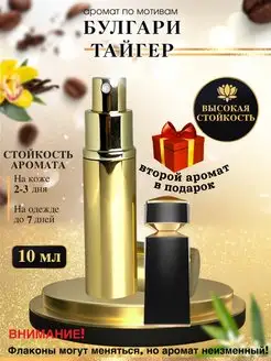 Масляные духи мотив Bvlgari Tygar Булгари Тайгер мужские