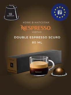 Кофе в капсулах Double Espresso Scuro