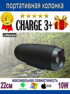 Колонка CHARGE3+ 10W Bluetooth FM-радио черная