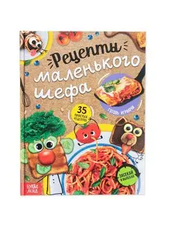 Рецепты маленького шефа, 64 стр, 1 шт