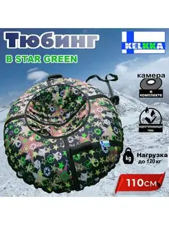 Тюбинг ватрушка 110см B-Star Green