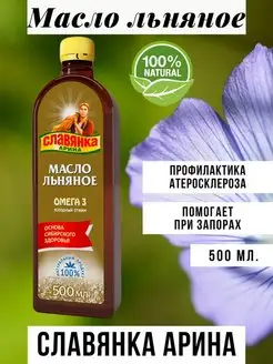 Масло льняное Славянка Арина, 500 мл