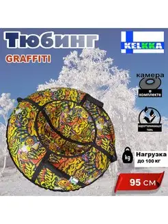 Тюбинг ватрушка 95см Graffiti