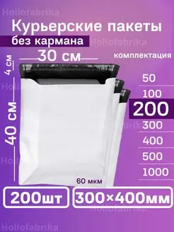 Курьерский почтовые курьер пакеты 30х40 см 300х400 мм