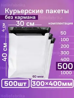 Курьерский почтовые курьер пакеты 30х40 см 300х400 мм