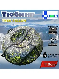 Тюбинг ватрушка для катания 110см Trek Yellow