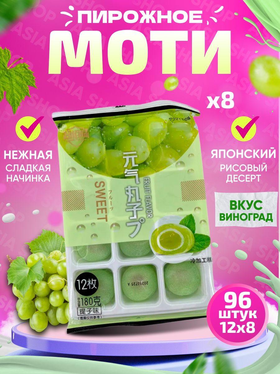 Моти Роял клубника 180 г