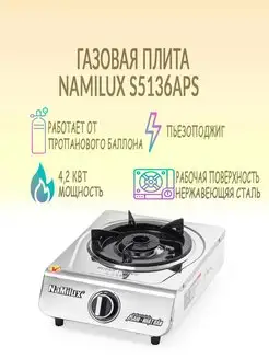 Газовая плита настольная NA-S5136APS 4.2 кВт