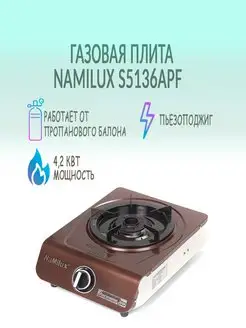 Газовая плита настольная NA-S5136APF 4.2 кВт