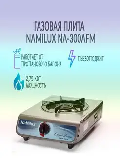 Газовая плита настольная NA-300AFM