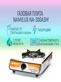 Газовая плита настольная NA-300ASM