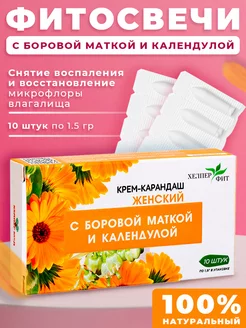 Свечи вагинальные боровая матка, женские фитосвечи календула