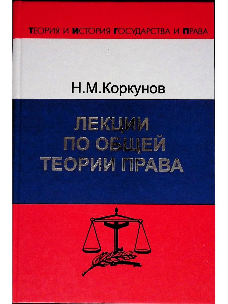 Современное уголовное право. Суверенитет. Перлюстрация корреспонденции. Хачатуров р л Липинский д а общая теория юридической ответственности. Юридическая ответственность в теории государства и права.