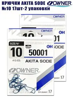 Крючки рыболовные Akita Sode blue японские