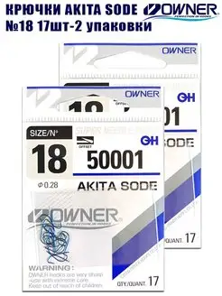 Крючки рыболовные Akita Sode blue японские