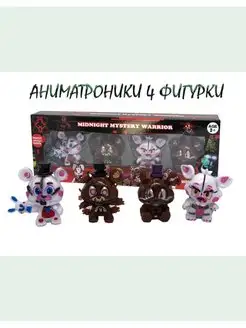 Набор Аниматроники ФНАФ FNAF 4 фигурки