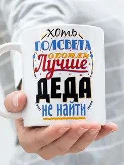 Подарочная кружка самый лучший дедушка