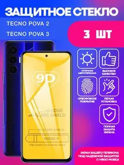 Защитное стекло для Tecno Pova 2 текно пова 3