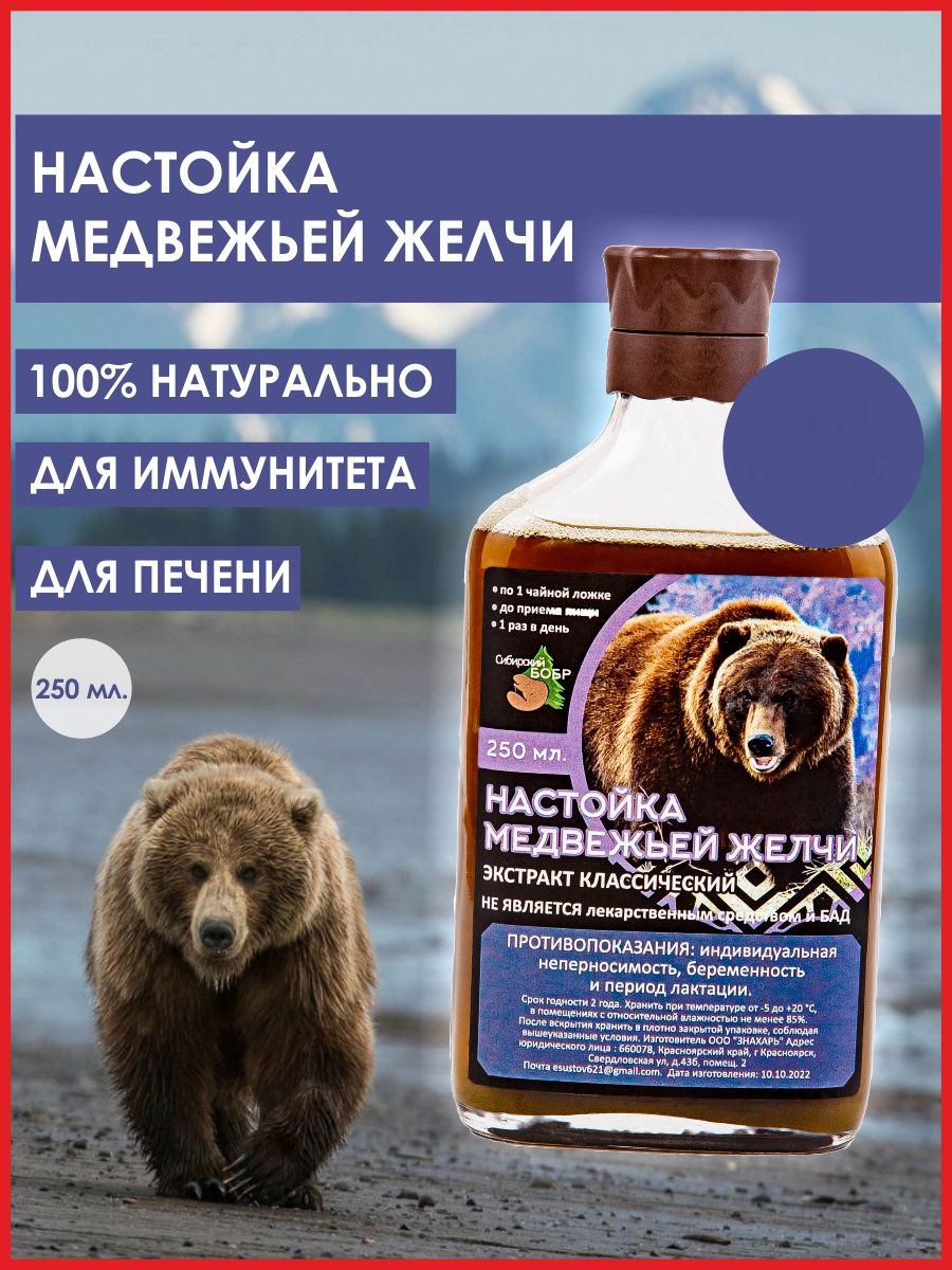 Медвежья печень