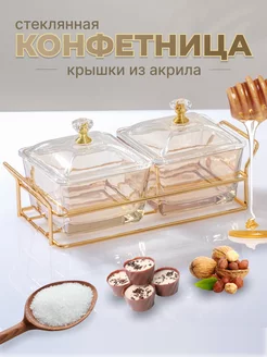 Конфетница с крышкой стеклянная ваза для конфет