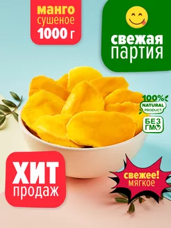 Манго сушеное, 1000 гр