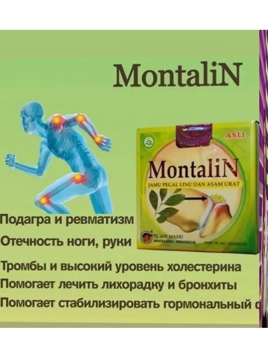 Montalin капсула