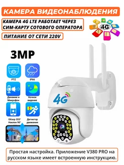 Уличная поворотная камера 3G 4G PTZ LTE работает сим картой