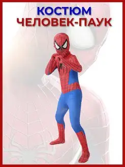 Костюм человека-паука Spiderman