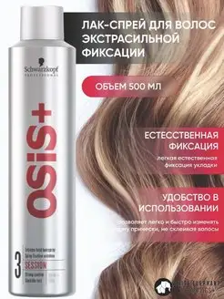 Лак для волос OSIS+ 3 session 500 мл