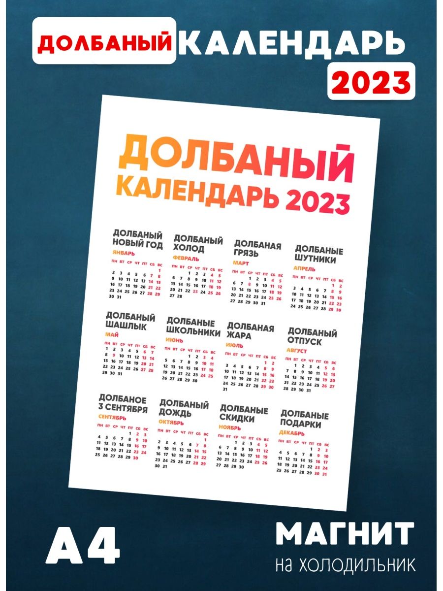 Календарь 2024 печать