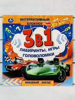 Блокнот книжка задания гоночная машина Хот Вилс Hot Wheels