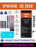 Аккумулятор для iPhone SE 2020 бренд Limax batteries продавец Продавец № 255510