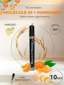 Духи Молекула мандарин Molecule Mandarin масляные стойкие