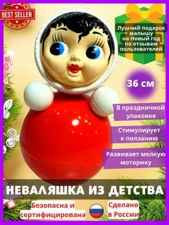 Неваляшка для малышей большая котовская