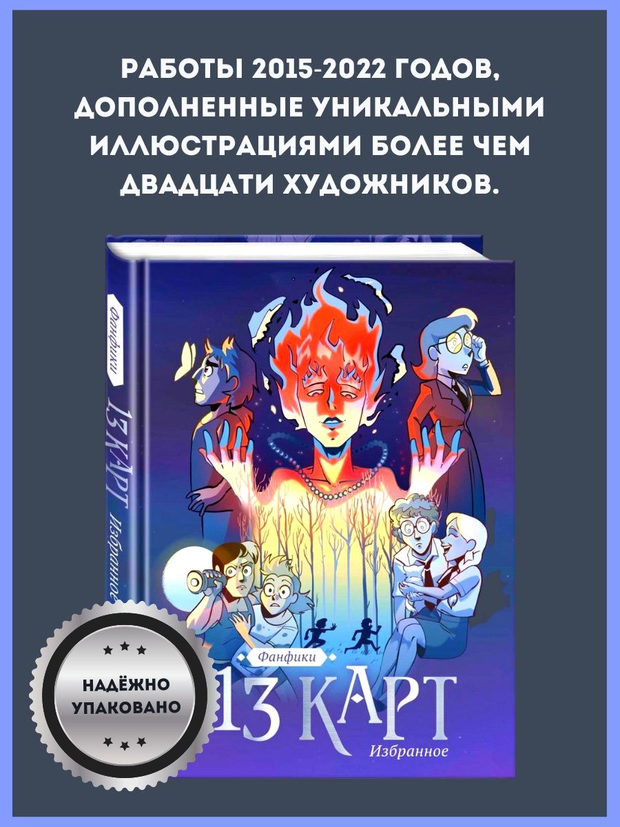 книга фанфиков 13 карт данте фото 7