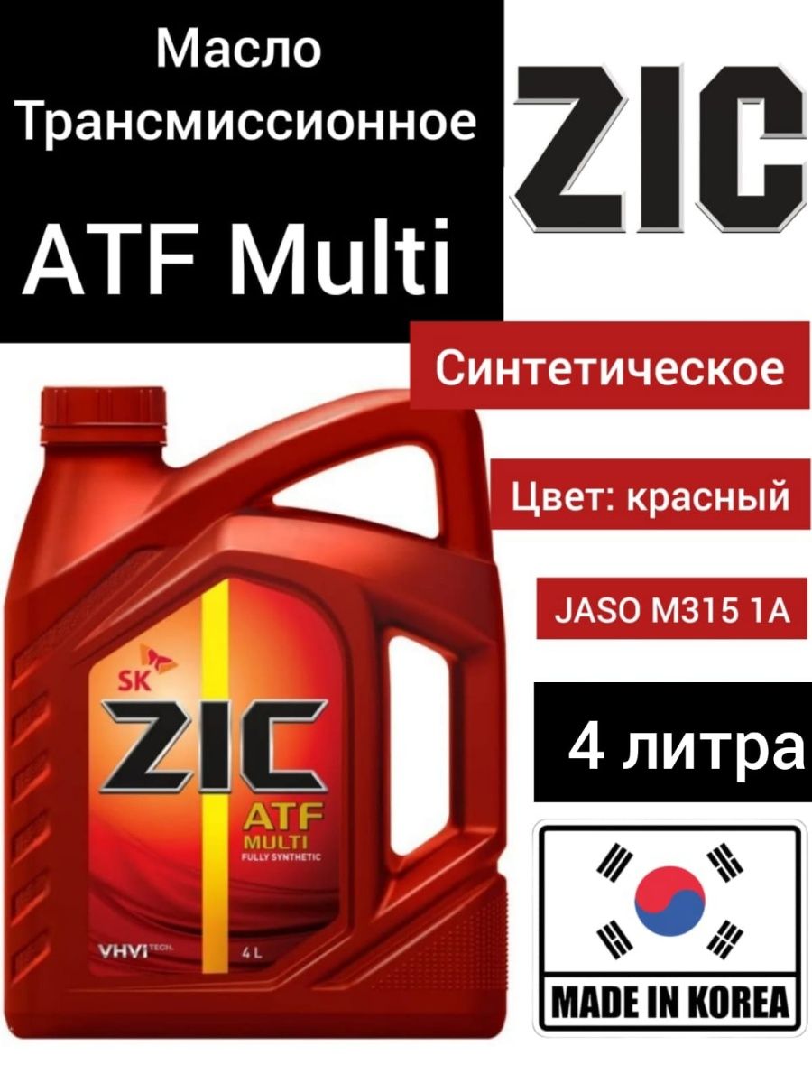 Масло zic atf multi 4л. Масло трансмиссионное ZIC ATF. ZIC ATF Multi 4л. ZIC ATF Multi LF 4л. Масло ZIC ATF Multi транс (4л).