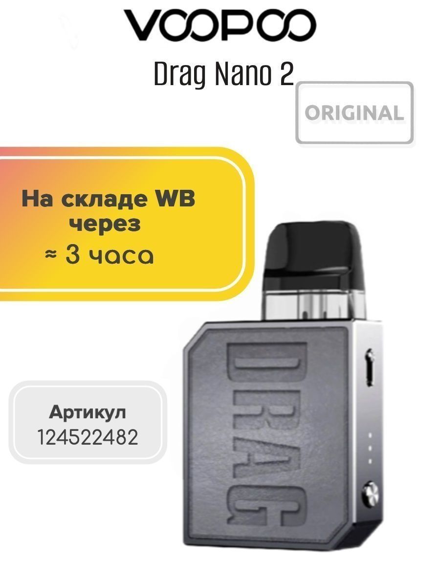 Драг нано характеристики. VOOPOO Drag Nano 2. Картридж VOOPOO Drag Nano 2. VOOPOO Drag Nano. Драг нано 2 характеристики.