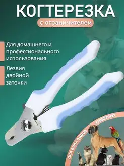 Когтерезка для животных, кошек, собак Ножницы для груминга