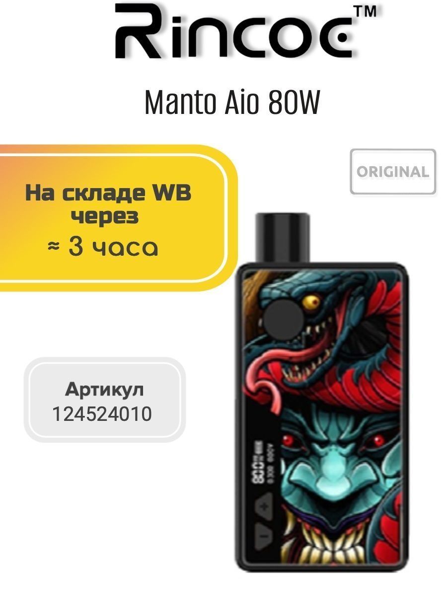 Manto aio ultra