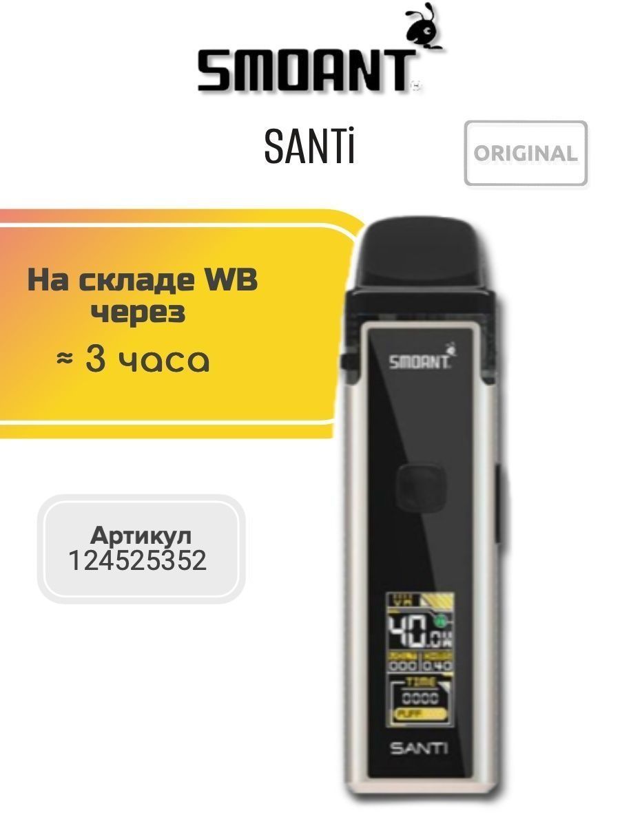 Вейп smoant santi