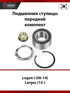 Подшипник ступицы передней Renault Logan,Lada Largus