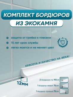 Комплект акриловых бордюров для ванны BNV ПШ24 BNV 124529302 купить за 2 990 ₽ в интернет-магазине Wildberries