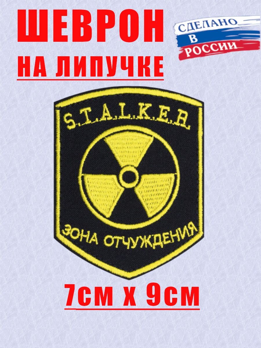 Stalker патчи