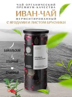 Иван-чай ферментированный с брусникой