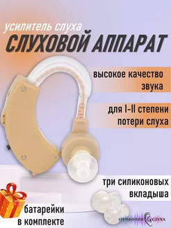 Слуховой аппарат заушный усилитель слуха xingma 913