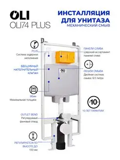 Инсталляция 74 Plus Sanitarblock S90 механическая