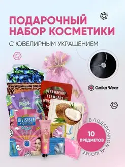 Подарочный набор уходовой корейской косметики