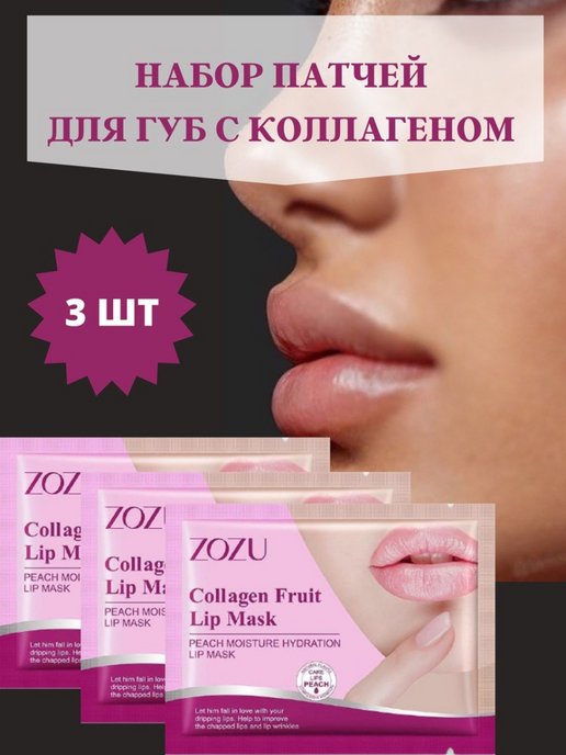 Zozu lip mask