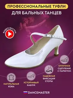 Туфли для бальных танцев