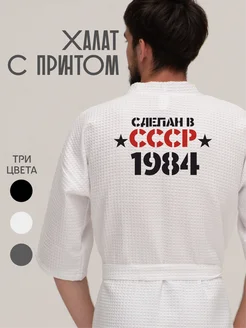 Халат вафельный домашний Сделан в СССР 1984